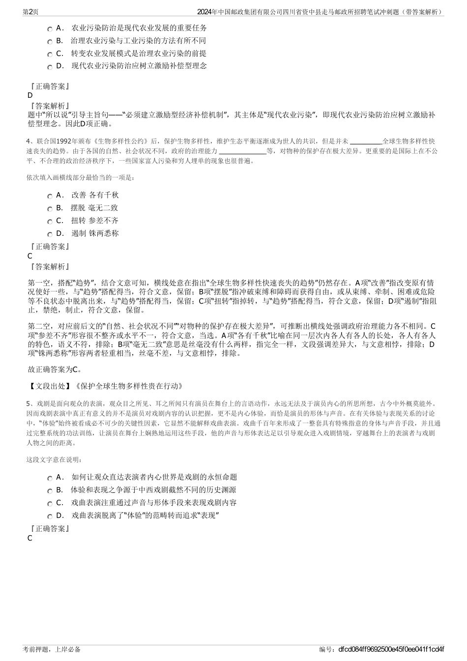 2024年中国邮政集团有限公司四川省资中县走马邮政所招聘笔试冲刺题（带答案解析）_第2页