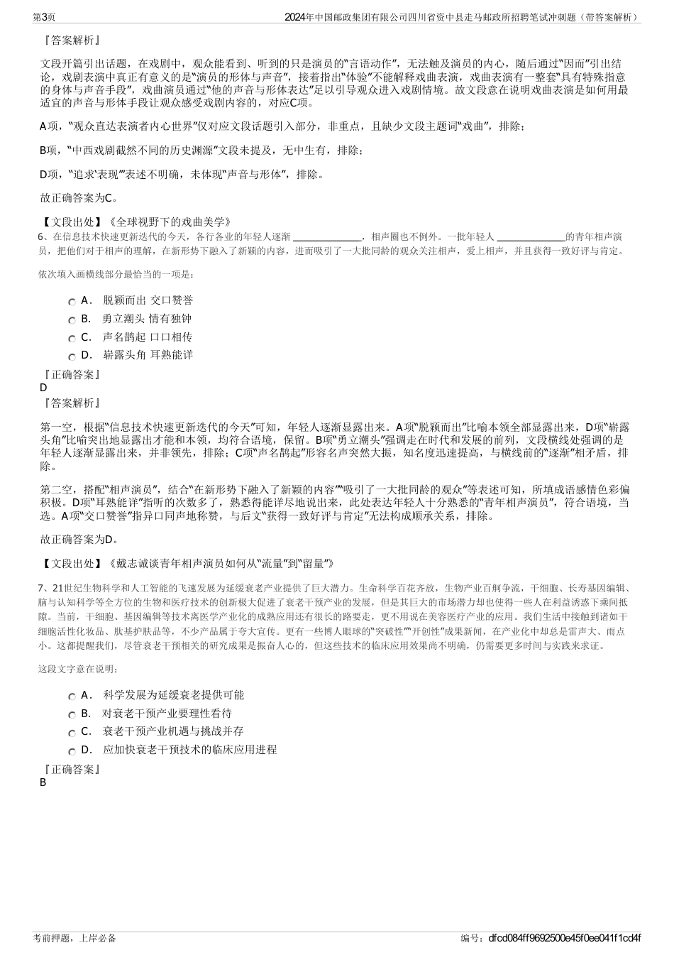 2024年中国邮政集团有限公司四川省资中县走马邮政所招聘笔试冲刺题（带答案解析）_第3页