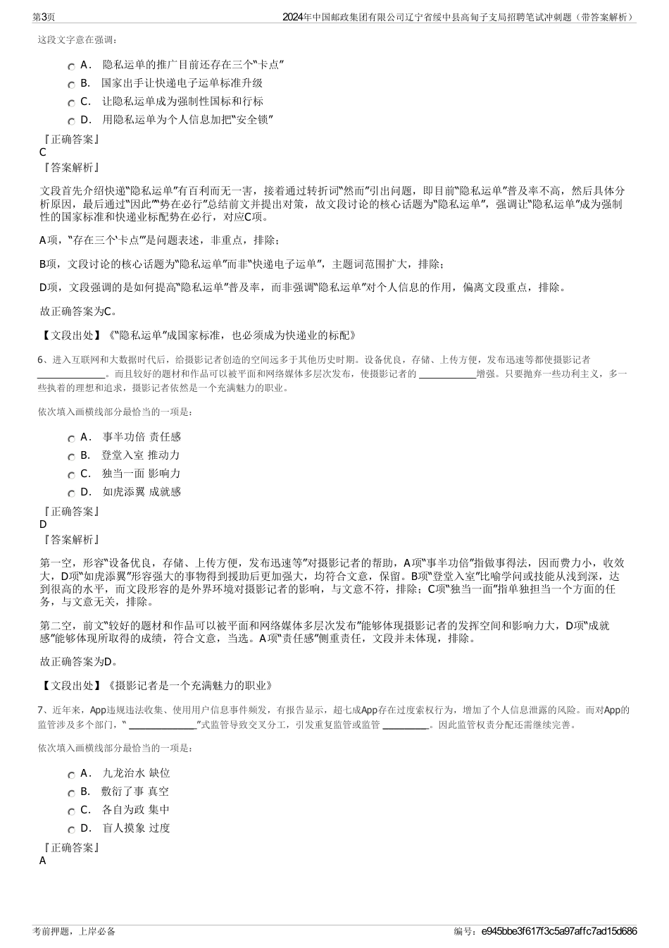 2024年中国邮政集团有限公司辽宁省绥中县高甸子支局招聘笔试冲刺题（带答案解析）_第3页
