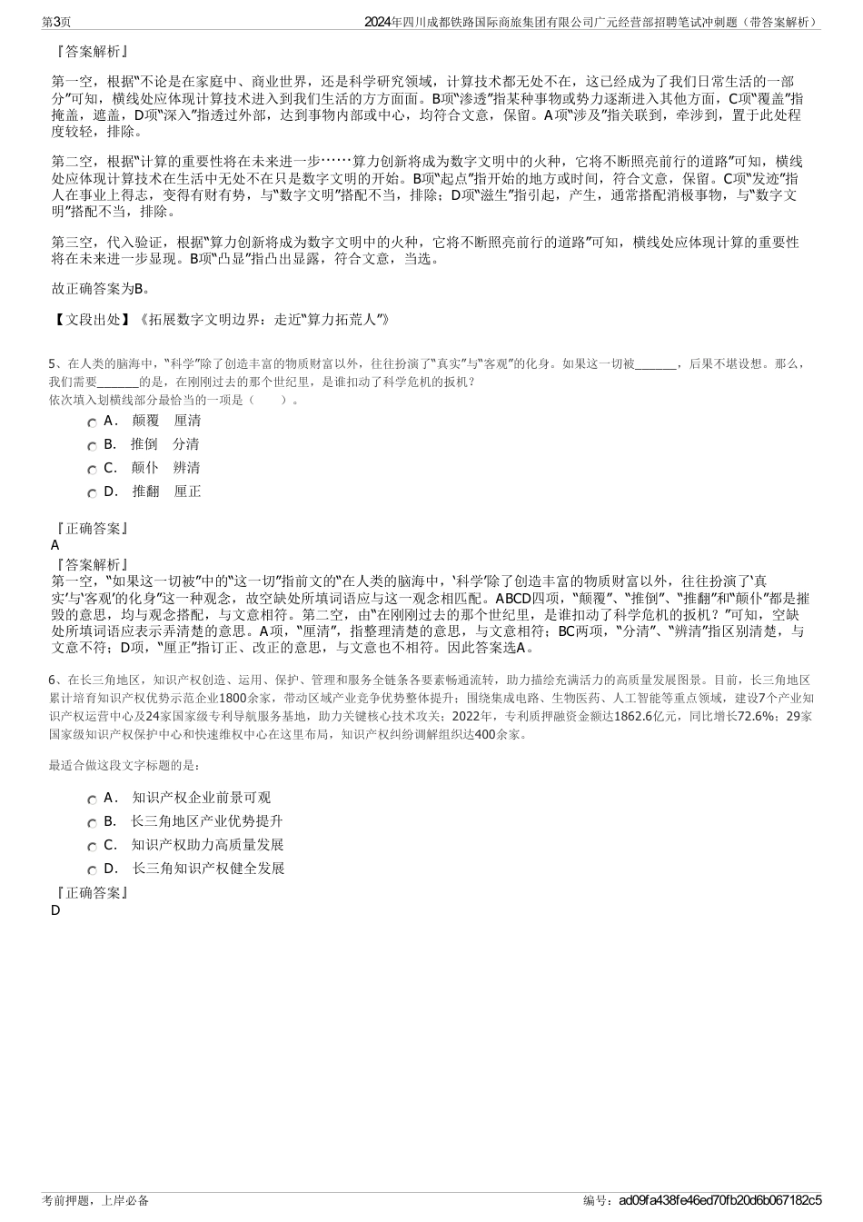 2024年四川成都铁路国际商旅集团有限公司广元经营部招聘笔试冲刺题（带答案解析）_第3页