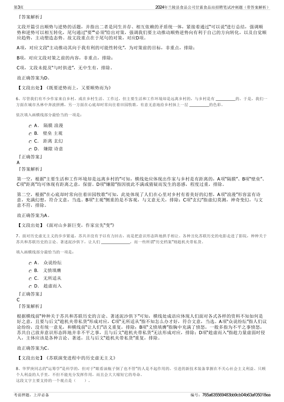 2024年兰陵县食品公司甘霖食品站招聘笔试冲刺题（带答案解析）_第3页