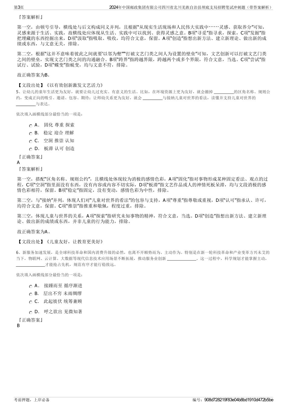 2024年中国邮政集团有限公司四川省北川羌族自治县坝底支局招聘笔试冲刺题（带答案解析）_第3页