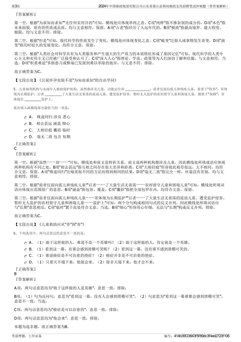 2024年中国邮政集团有限公司山东省梁山县韩岗邮政支局招聘笔试冲刺题（带答案解析）_第3页