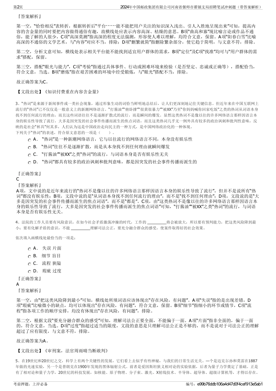 2024年中国邮政集团有限公司河南省偃师市翟镇支局招聘笔试冲刺题（带答案解析）_第2页