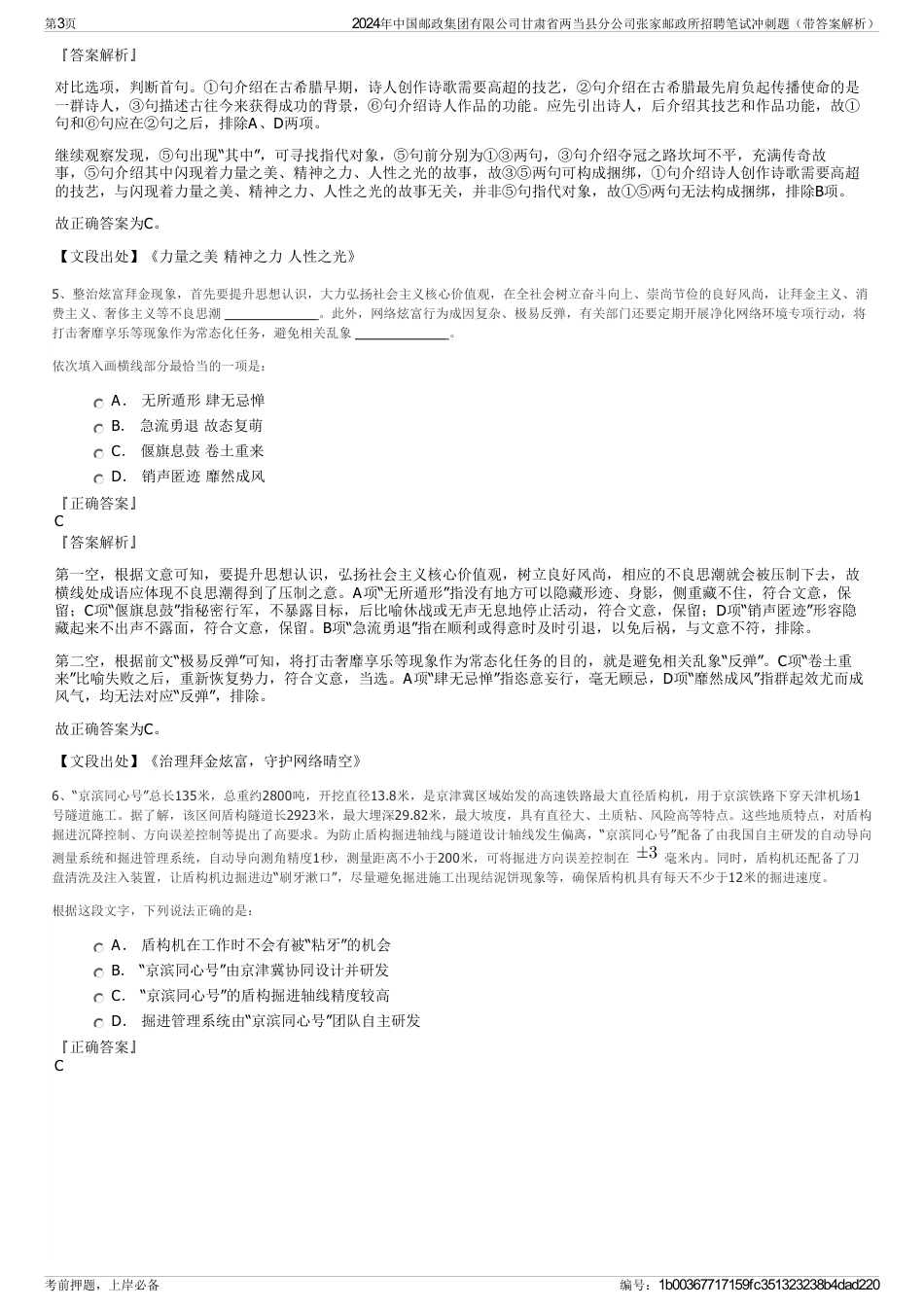 2024年中国邮政集团有限公司甘肃省两当县分公司张家邮政所招聘笔试冲刺题（带答案解析）_第3页