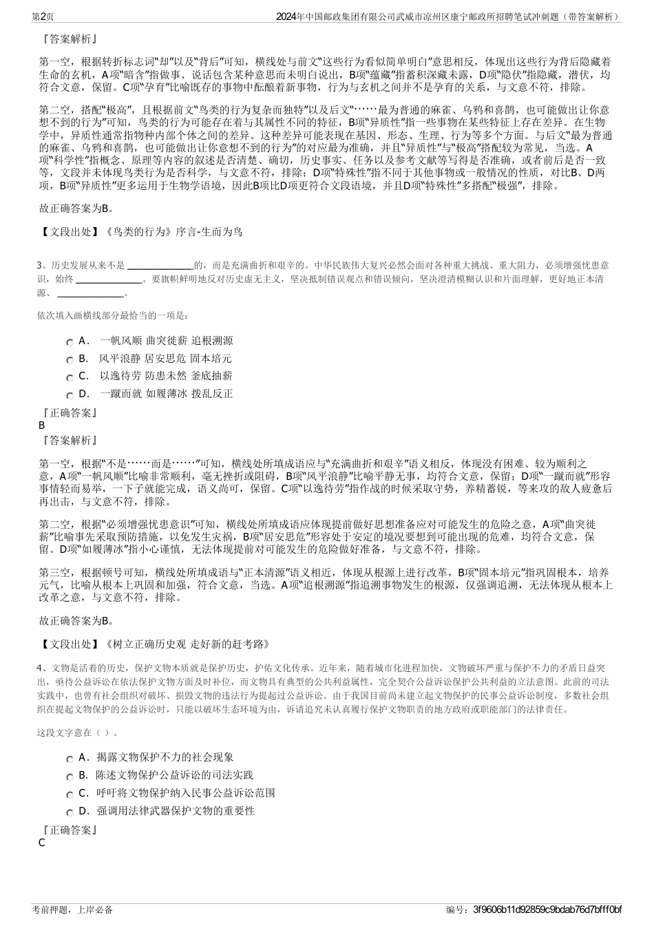 2024年中国邮政集团有限公司武威市凉州区康宁邮政所招聘笔试冲刺题（带答案解析）_第2页