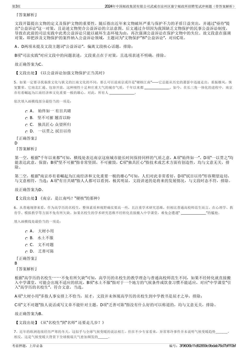 2024年中国邮政集团有限公司武威市凉州区康宁邮政所招聘笔试冲刺题（带答案解析）_第3页