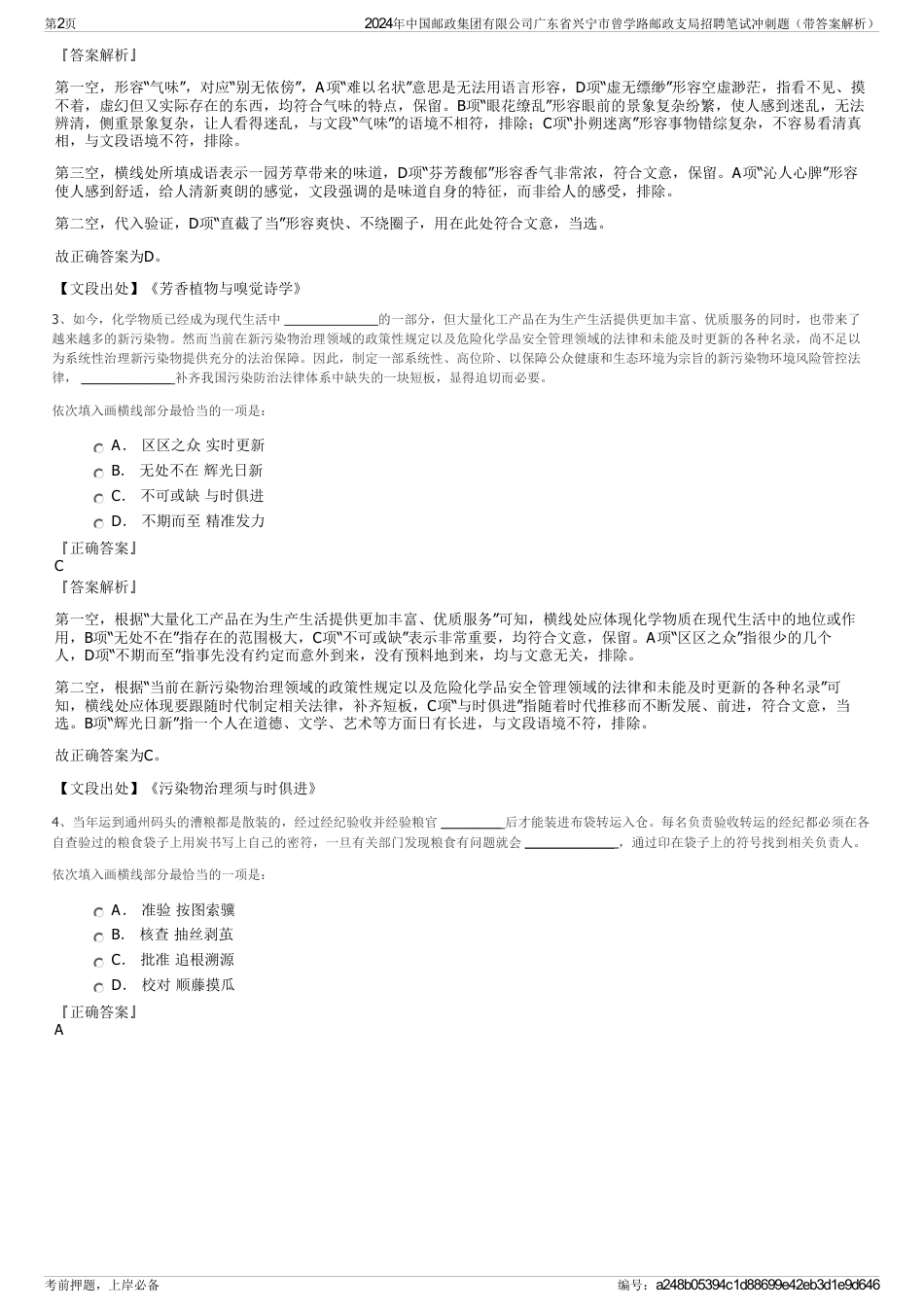 2024年中国邮政集团有限公司广东省兴宁市曾学路邮政支局招聘笔试冲刺题（带答案解析）_第2页