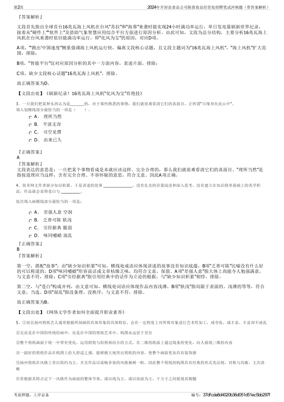 2024年开封县食品公司陈留食品经营处招聘笔试冲刺题（带答案解析）_第2页