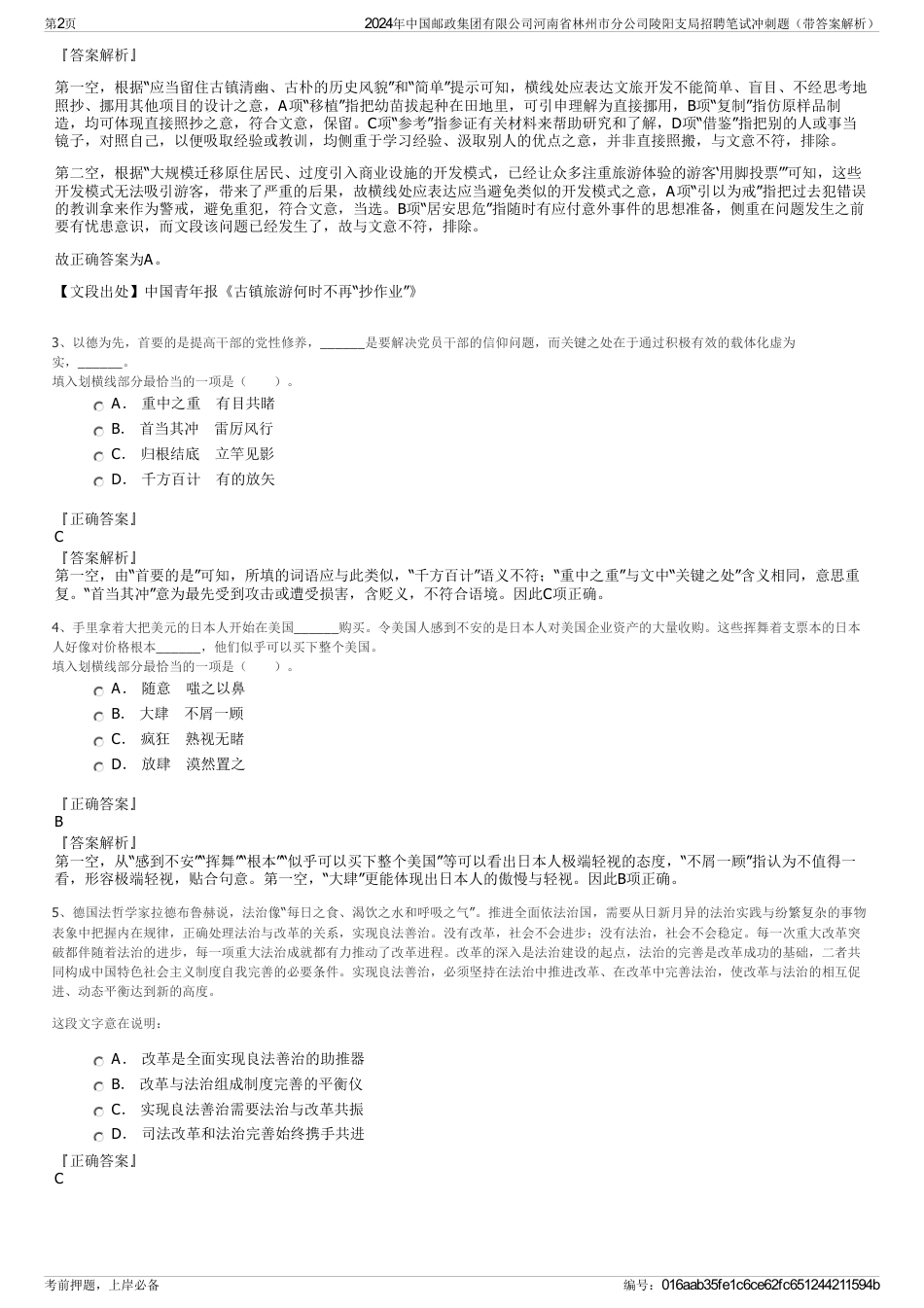 2024年中国邮政集团有限公司河南省林州市分公司陵阳支局招聘笔试冲刺题（带答案解析）_第2页