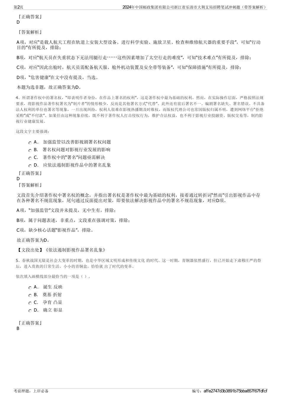 2024年中国邮政集团有限公司浙江省乐清市大荆支局招聘笔试冲刺题（带答案解析）_第2页