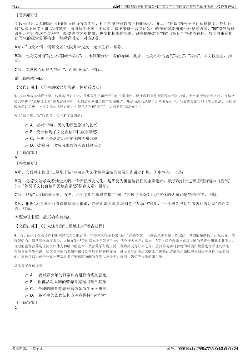 2024年中国邮政集团有限公司广安市广宁南路支局招聘笔试冲刺题（带答案解析）_第2页