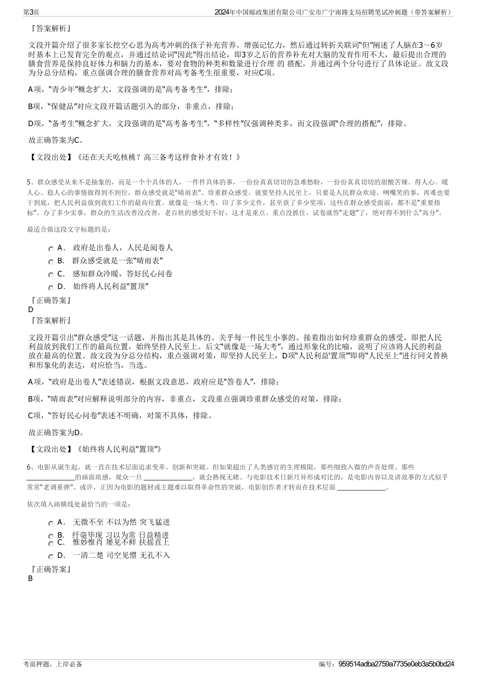 2024年中国邮政集团有限公司广安市广宁南路支局招聘笔试冲刺题（带答案解析）_第3页
