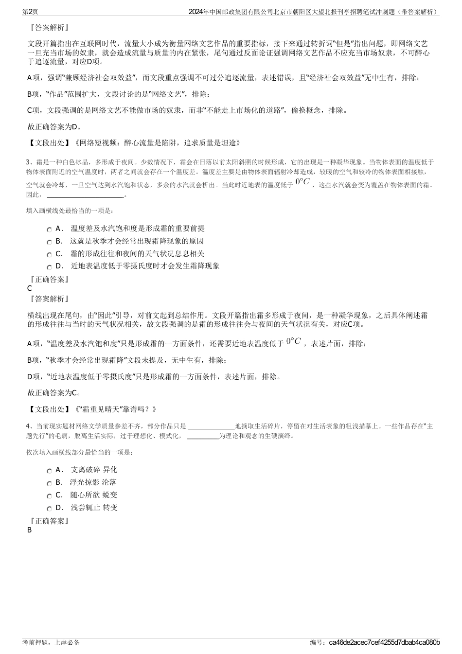 2024年中国邮政集团有限公司北京市朝阳区大望北报刊亭招聘笔试冲刺题（带答案解析）_第2页