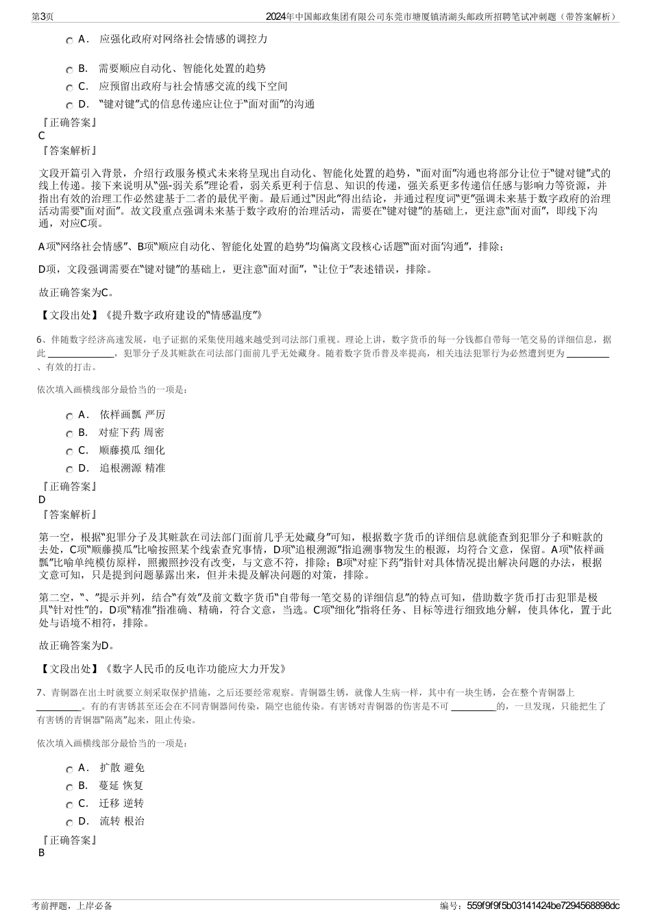 2024年中国邮政集团有限公司东莞市塘厦镇清湖头邮政所招聘笔试冲刺题（带答案解析）_第3页