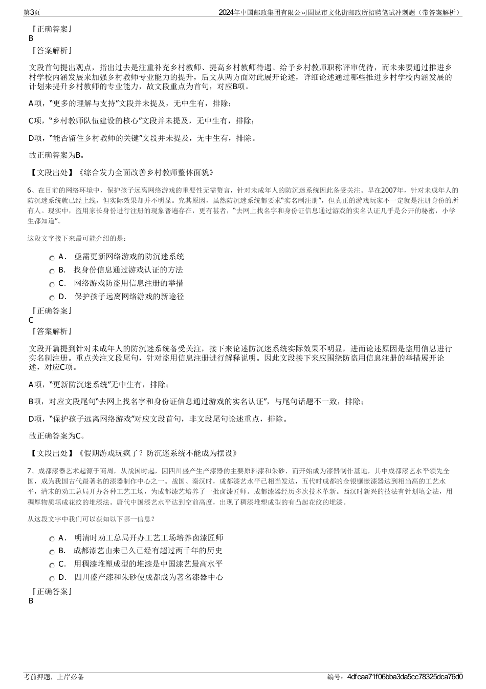 2024年中国邮政集团有限公司固原市文化街邮政所招聘笔试冲刺题（带答案解析）_第3页