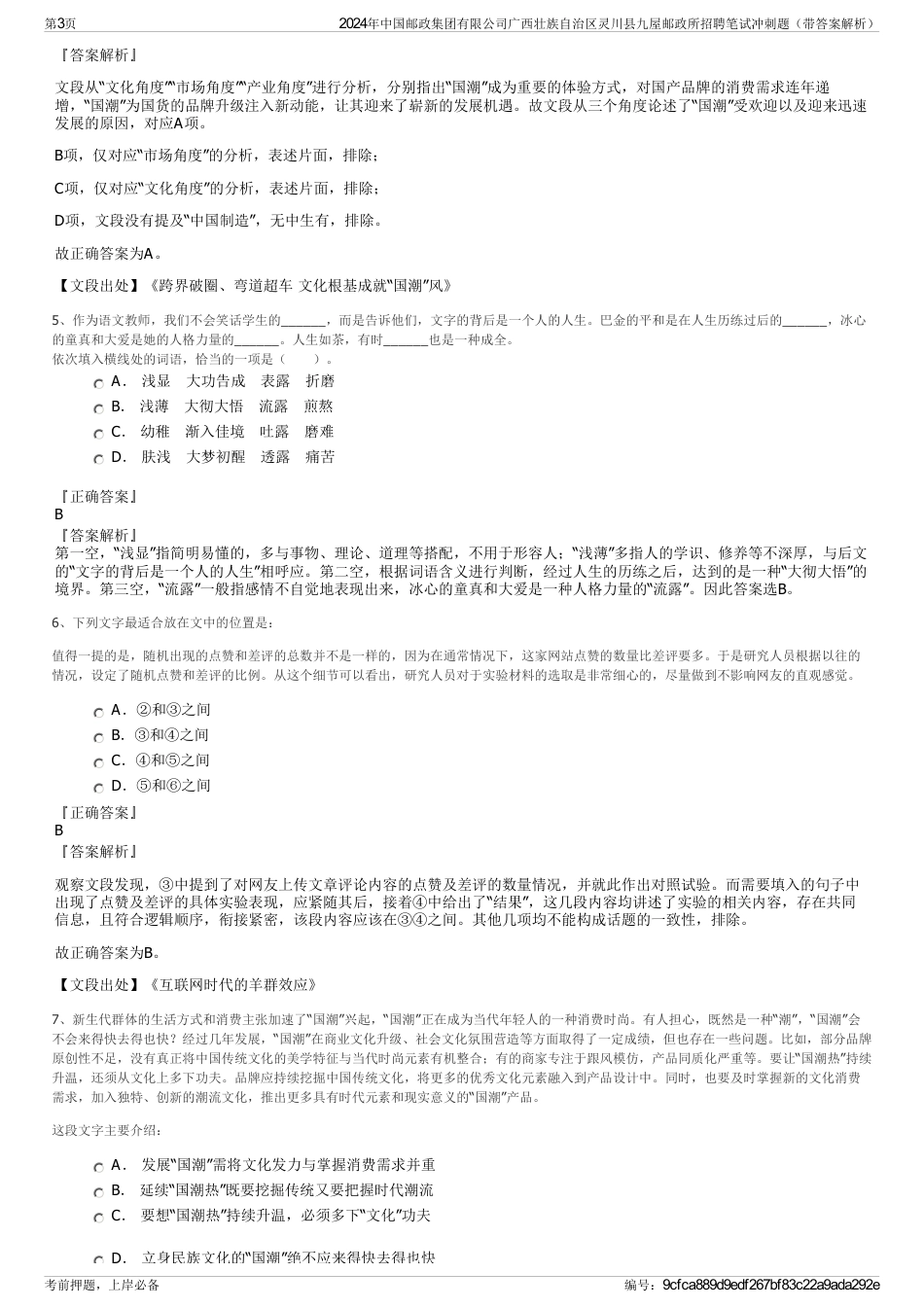 2024年中国邮政集团有限公司广西壮族自治区灵川县九屋邮政所招聘笔试冲刺题（带答案解析）_第3页