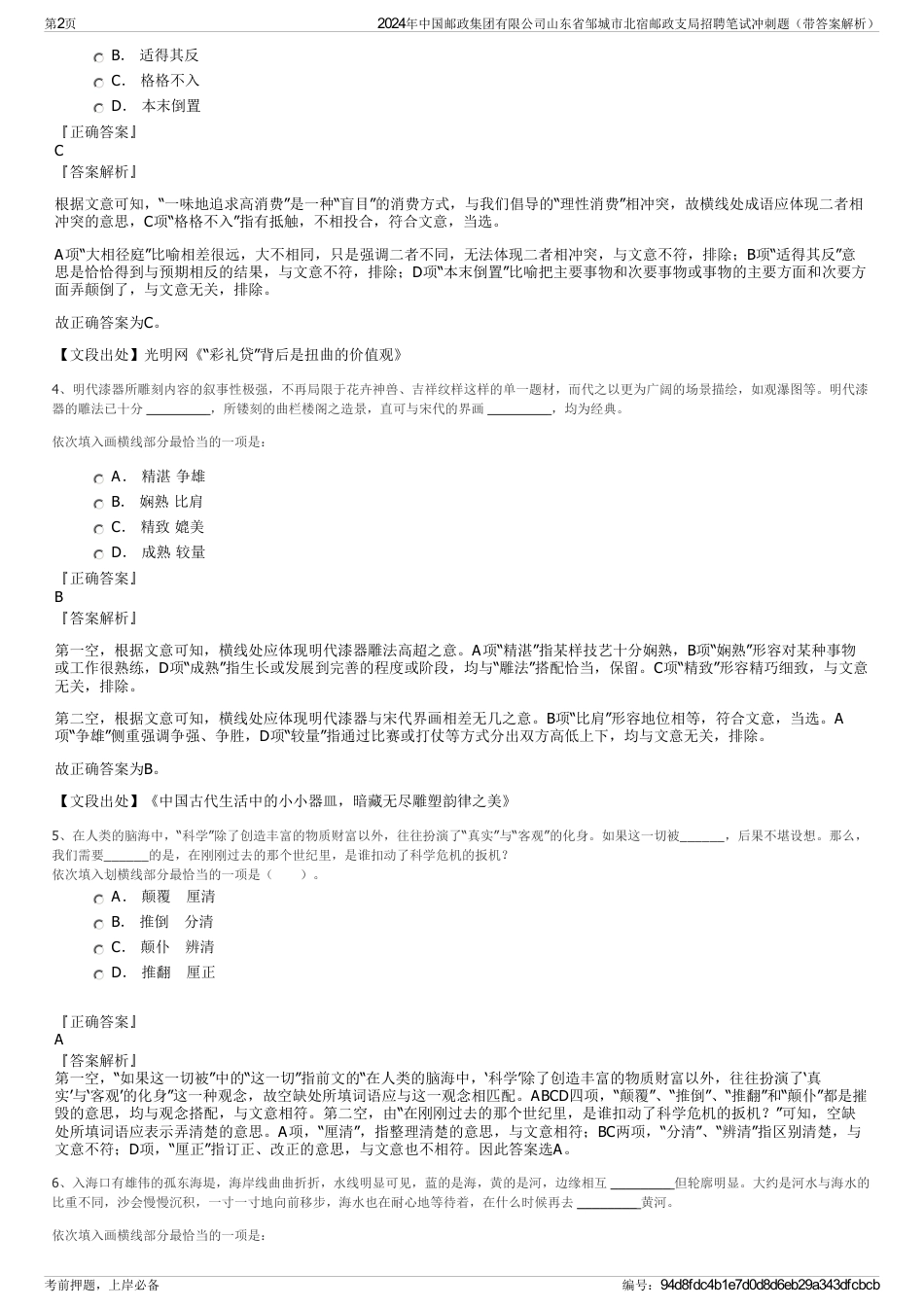 2024年中国邮政集团有限公司山东省邹城市北宿邮政支局招聘笔试冲刺题（带答案解析）_第2页
