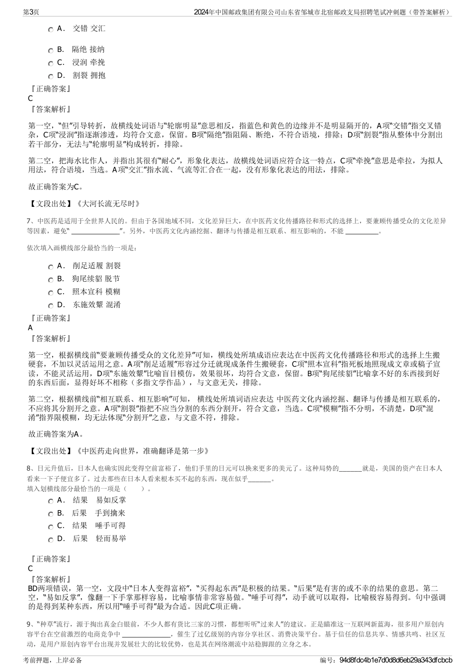 2024年中国邮政集团有限公司山东省邹城市北宿邮政支局招聘笔试冲刺题（带答案解析）_第3页