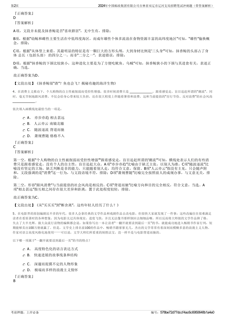 2024年中国邮政集团有限公司吉林省双辽市辽河支局招聘笔试冲刺题（带答案解析）_第2页