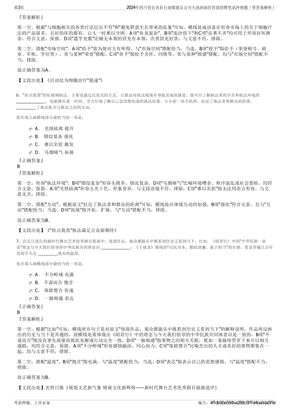 2024年四川省宜宾县石油煤建总公司天池润油经营部招聘笔试冲刺题（带答案解析）_第3页