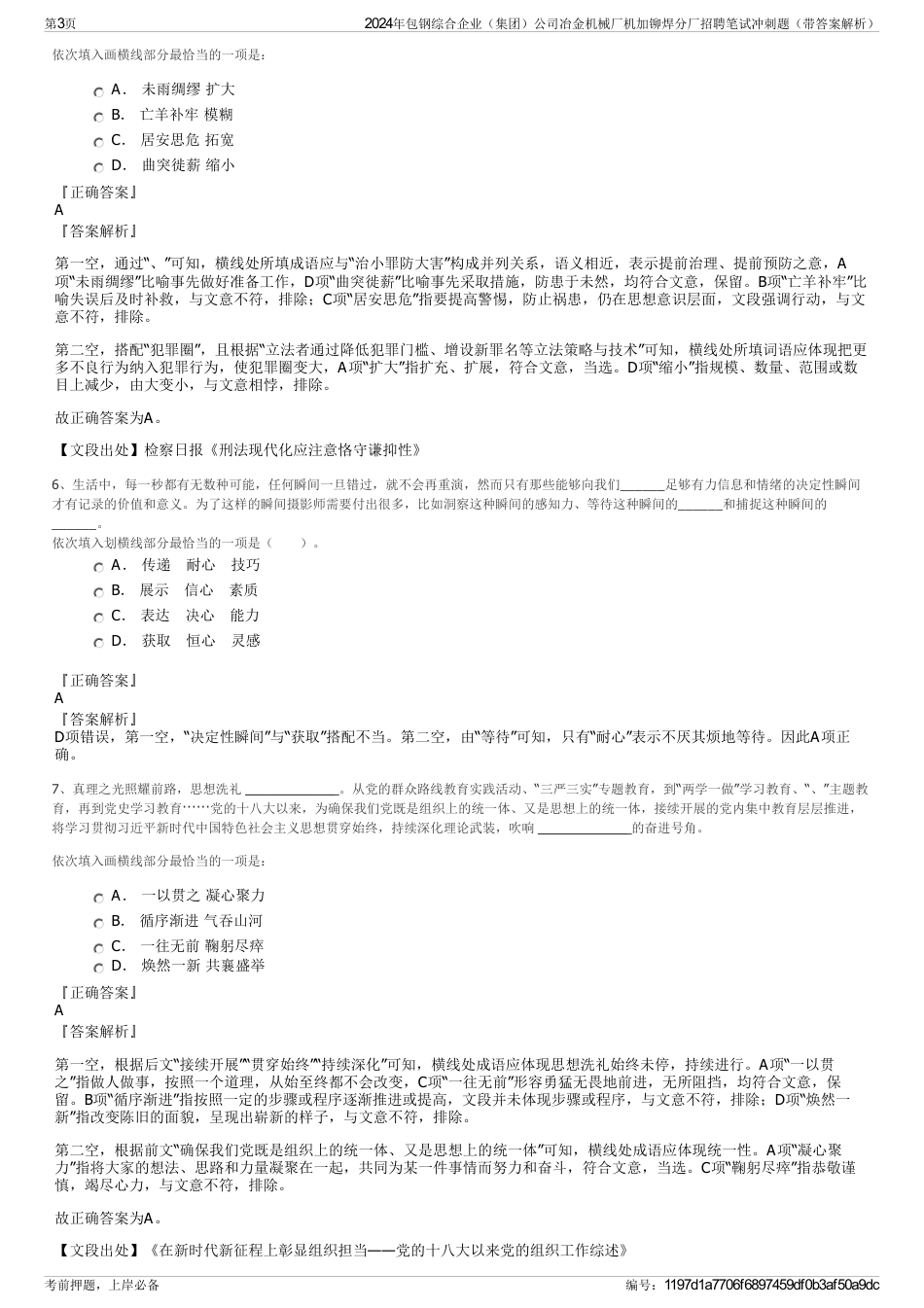 2024年包钢综合企业（集团）公司冶金机械厂机加铆焊分厂招聘笔试冲刺题（带答案解析）_第3页