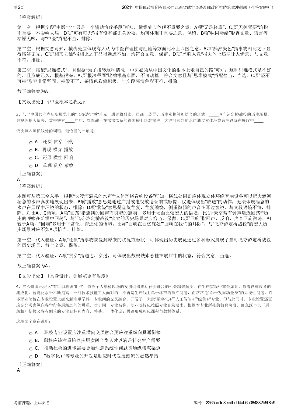 2024年中国邮政集团有限公司江西省武宁县澧溪邮政所招聘笔试冲刺题（带答案解析）_第2页