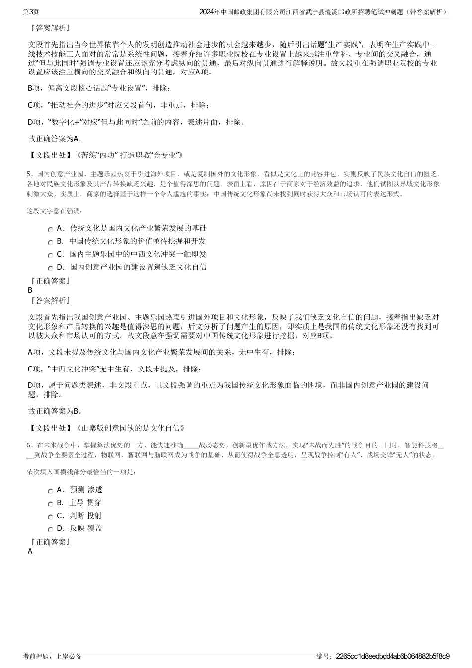 2024年中国邮政集团有限公司江西省武宁县澧溪邮政所招聘笔试冲刺题（带答案解析）_第3页