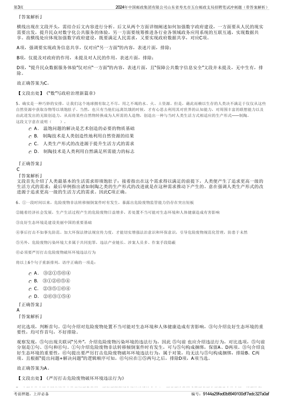 2024年中国邮政集团有限公司山东省寿光市五台邮政支局招聘笔试冲刺题（带答案解析）_第3页