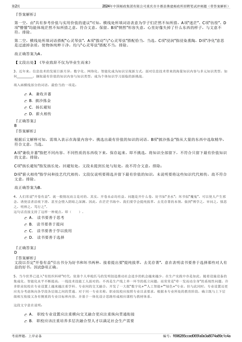 2024年中国邮政集团有限公司重庆市丰都县佛建邮政所招聘笔试冲刺题（带答案解析）_第2页