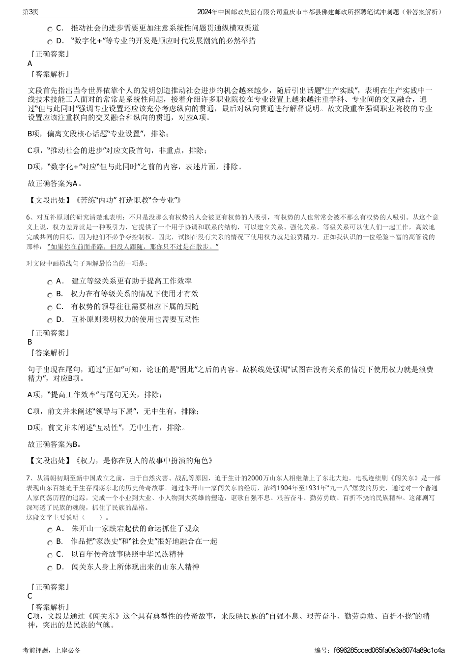 2024年中国邮政集团有限公司重庆市丰都县佛建邮政所招聘笔试冲刺题（带答案解析）_第3页