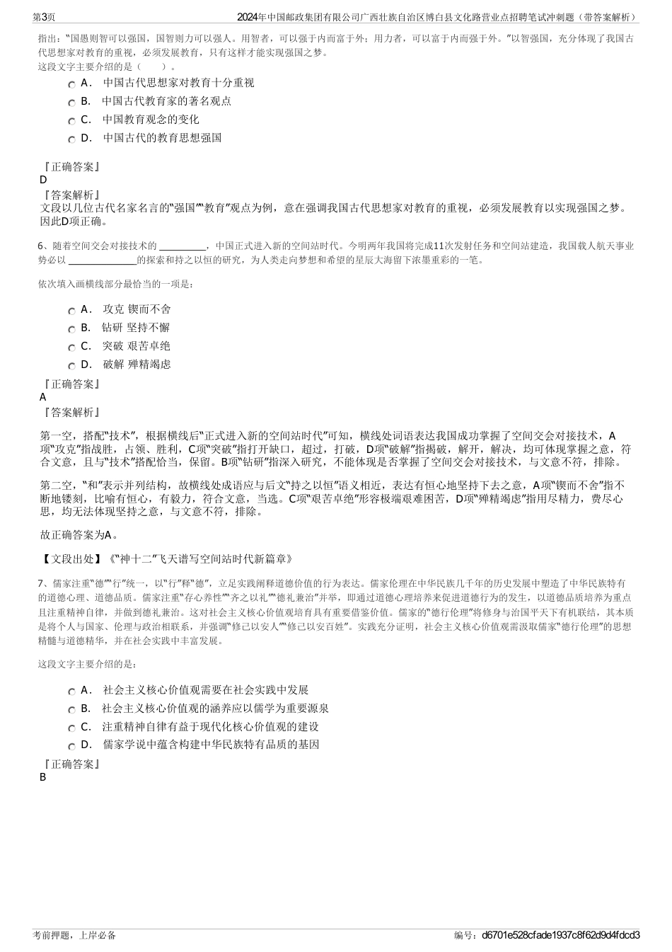 2024年中国邮政集团有限公司广西壮族自治区博白县文化路营业点招聘笔试冲刺题（带答案解析）_第3页