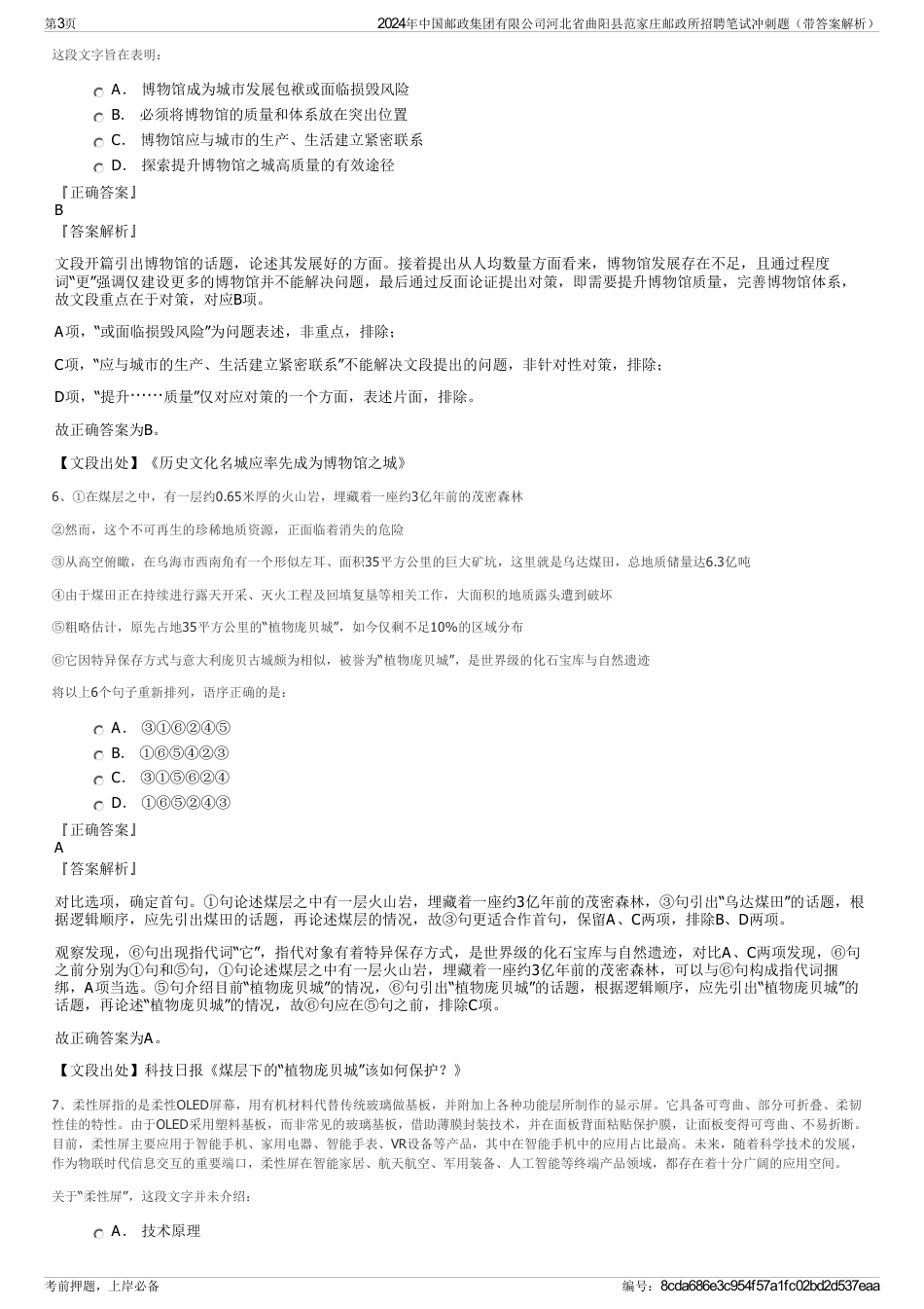 2024年中国邮政集团有限公司河北省曲阳县范家庄邮政所招聘笔试冲刺题（带答案解析）_第3页