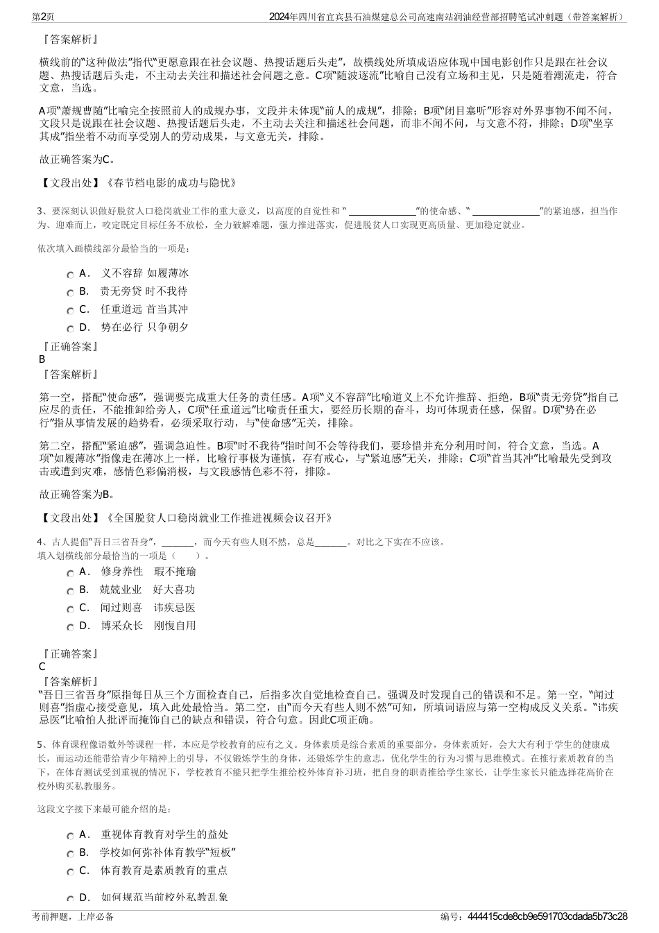 2024年四川省宜宾县石油煤建总公司高速南站润油经营部招聘笔试冲刺题（带答案解析）_第2页