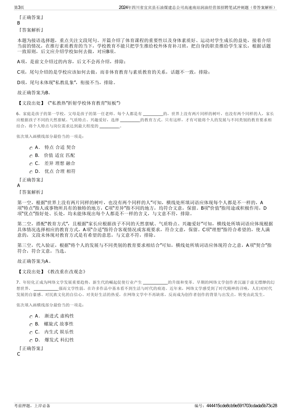 2024年四川省宜宾县石油煤建总公司高速南站润油经营部招聘笔试冲刺题（带答案解析）_第3页