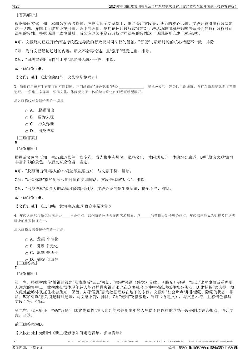 2024年中国邮政集团有限公司广东省德庆县官圩支局招聘笔试冲刺题（带答案解析）_第2页