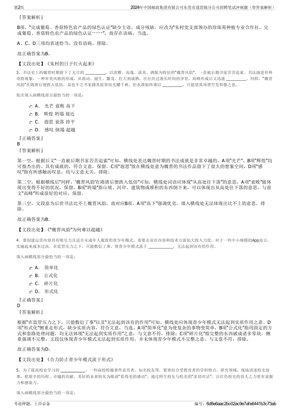 2024年中国邮政集团有限公司东莞市道滘镇分公司招聘笔试冲刺题（带答案解析）_第2页