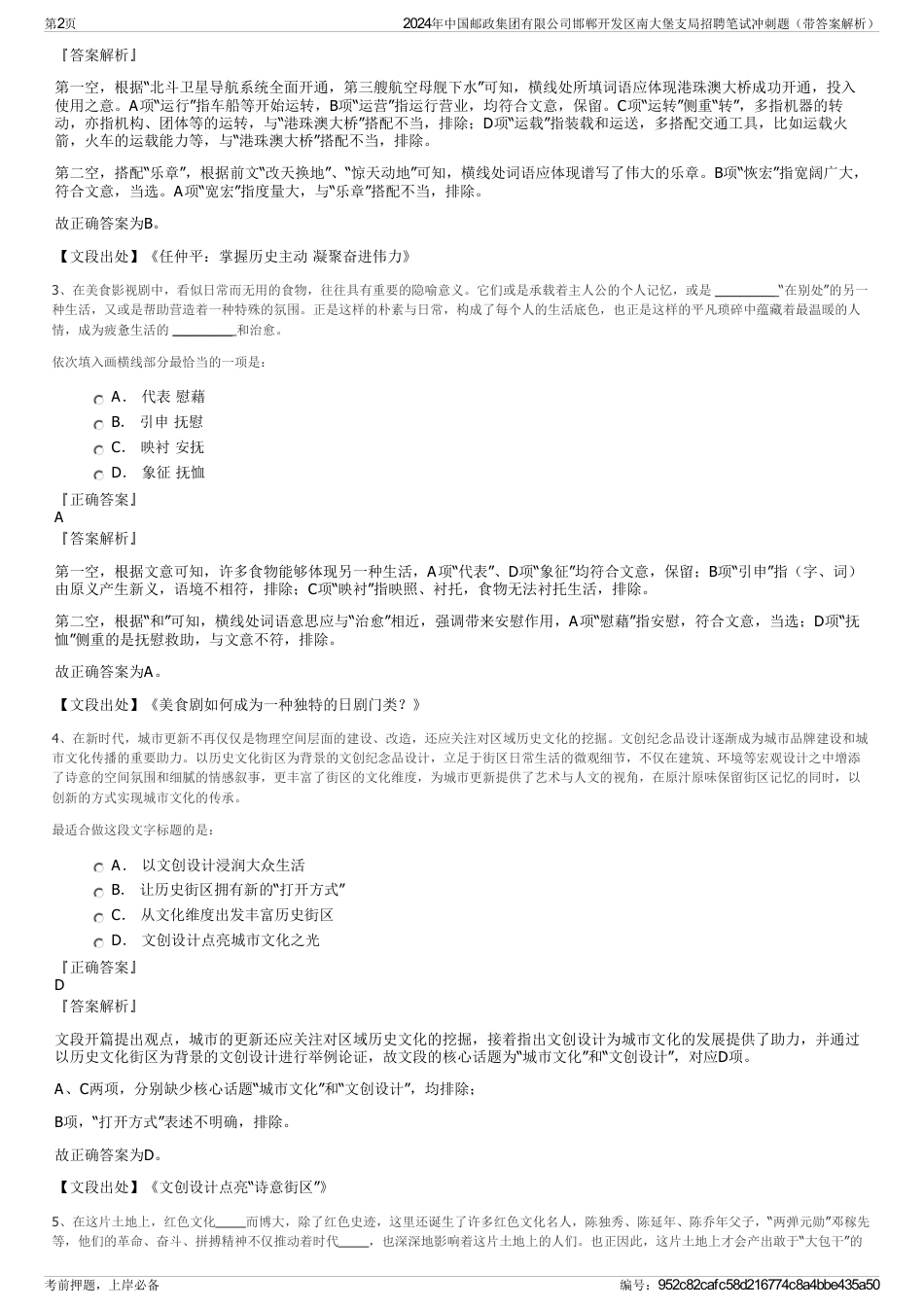 2024年中国邮政集团有限公司邯郸开发区南大堡支局招聘笔试冲刺题（带答案解析）_第2页