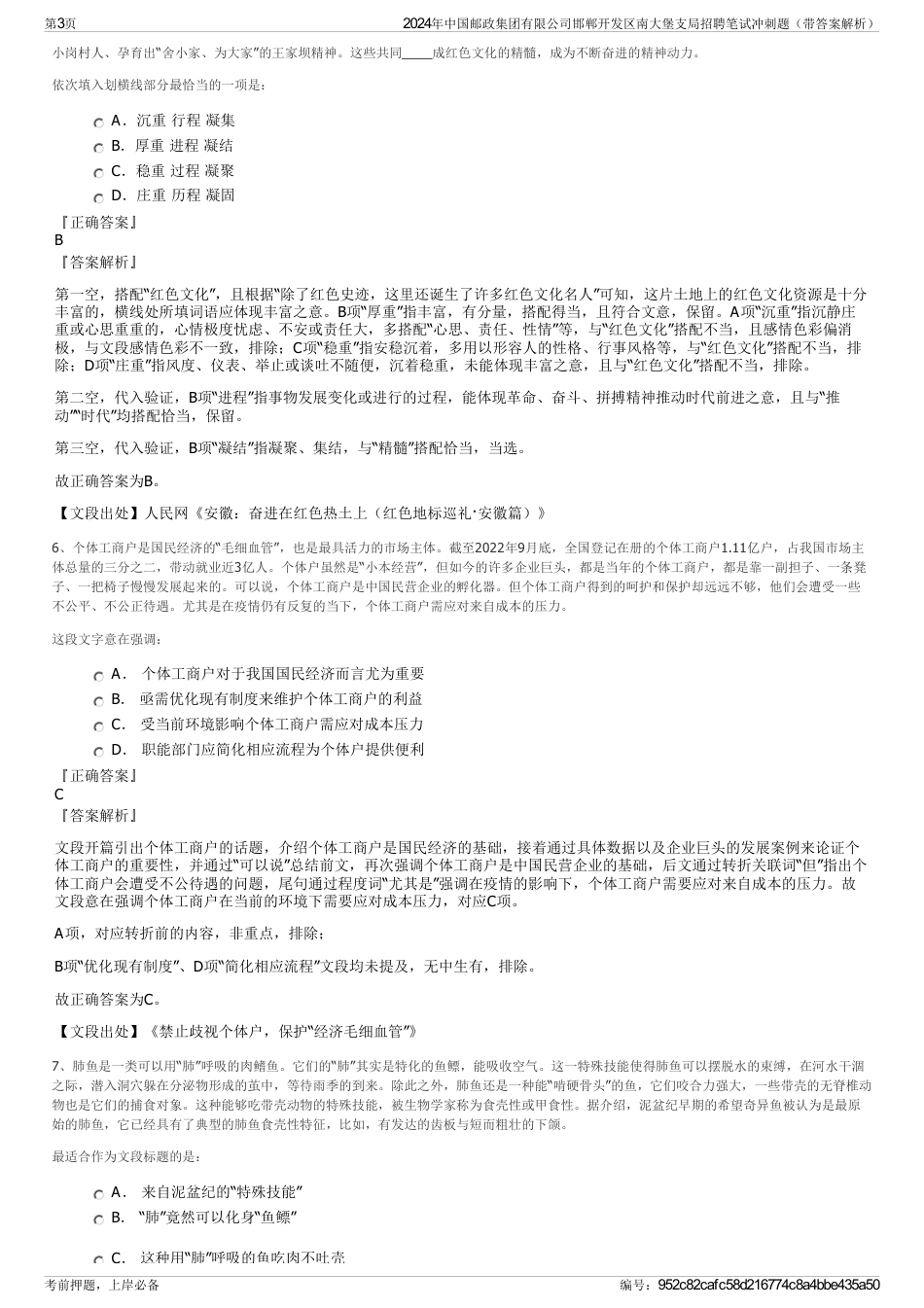 2024年中国邮政集团有限公司邯郸开发区南大堡支局招聘笔试冲刺题（带答案解析）_第3页