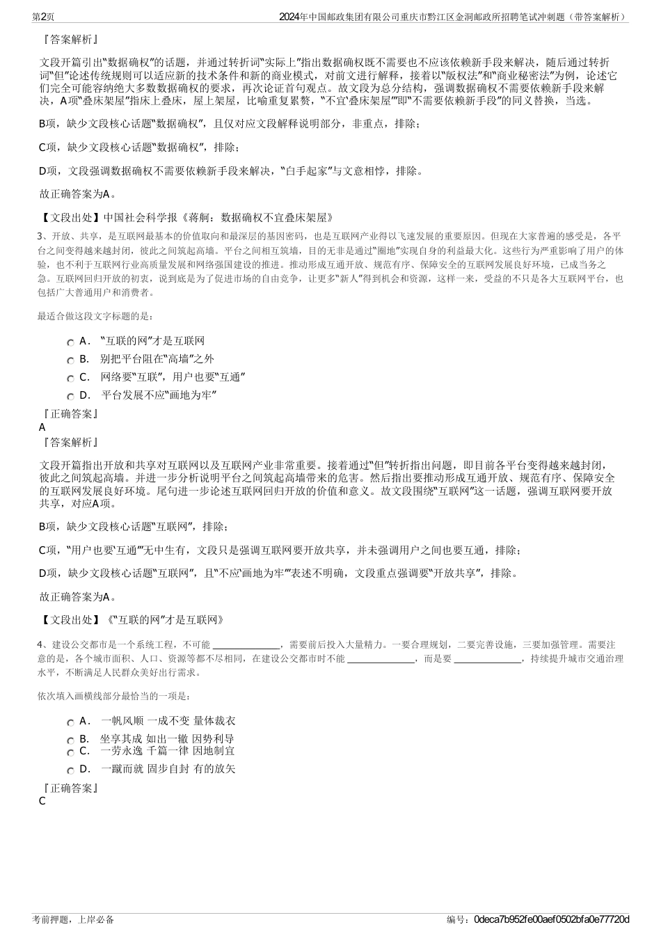 2024年中国邮政集团有限公司重庆市黔江区金洞邮政所招聘笔试冲刺题（带答案解析）_第2页