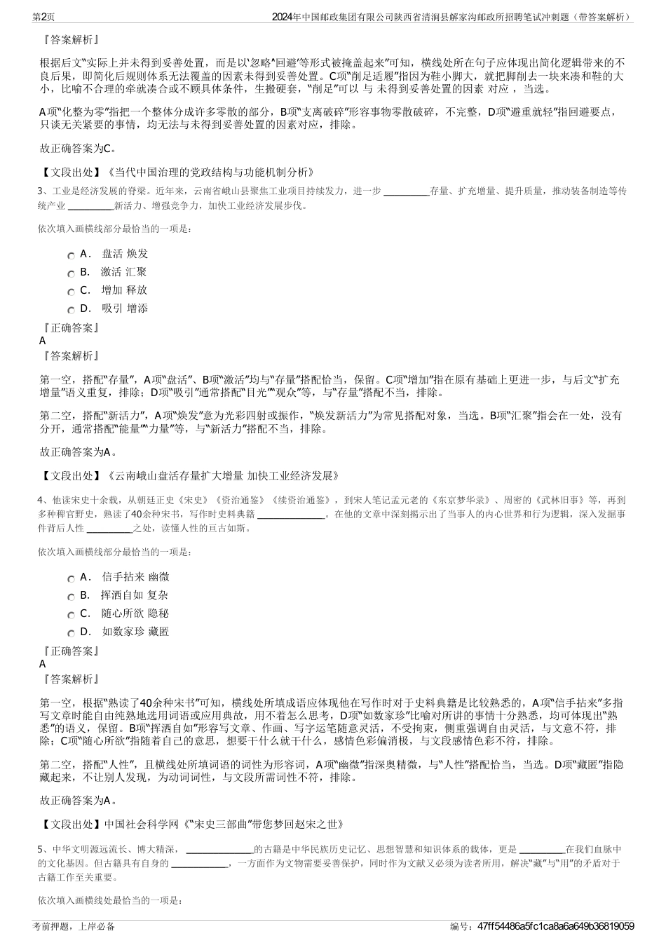 2024年中国邮政集团有限公司陕西省清涧县解家沟邮政所招聘笔试冲刺题（带答案解析）_第2页