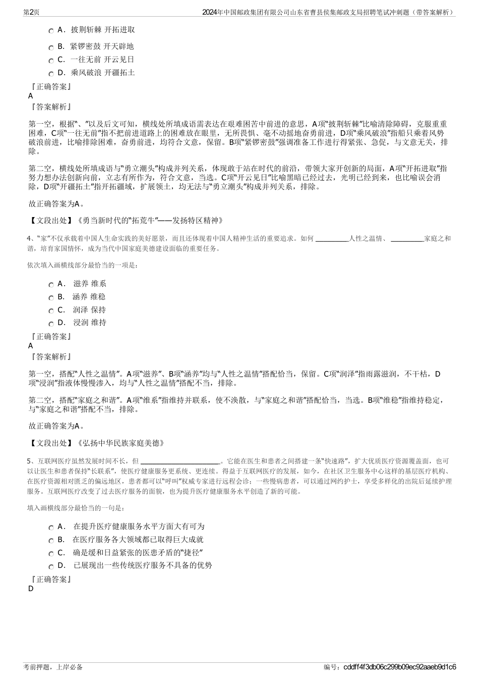 2024年中国邮政集团有限公司山东省曹县侯集邮政支局招聘笔试冲刺题（带答案解析）_第2页