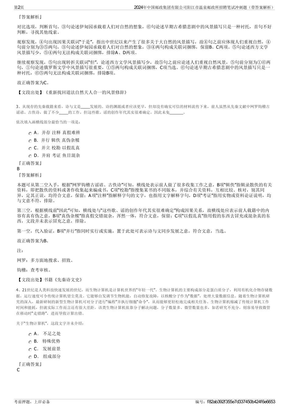 2024年中国邮政集团有限公司阳江市温泉邮政所招聘笔试冲刺题（带答案解析）_第2页