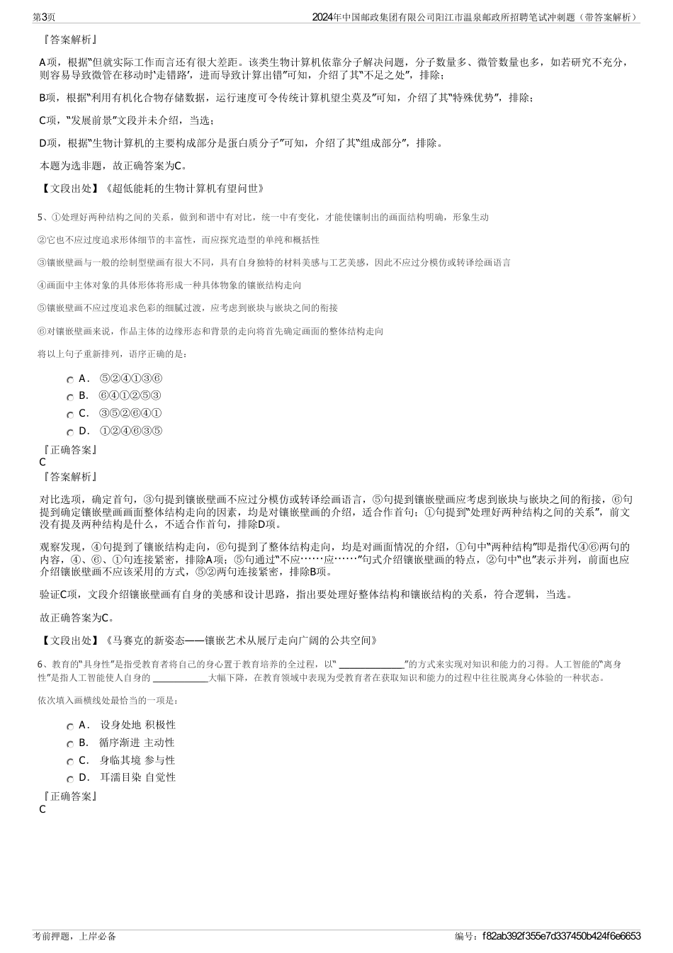 2024年中国邮政集团有限公司阳江市温泉邮政所招聘笔试冲刺题（带答案解析）_第3页