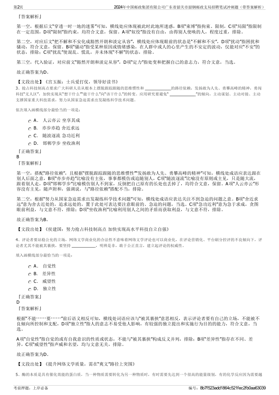 2024年中国邮政集团有限公司广东省韶关市韶钢邮政支局招聘笔试冲刺题（带答案解析）_第2页