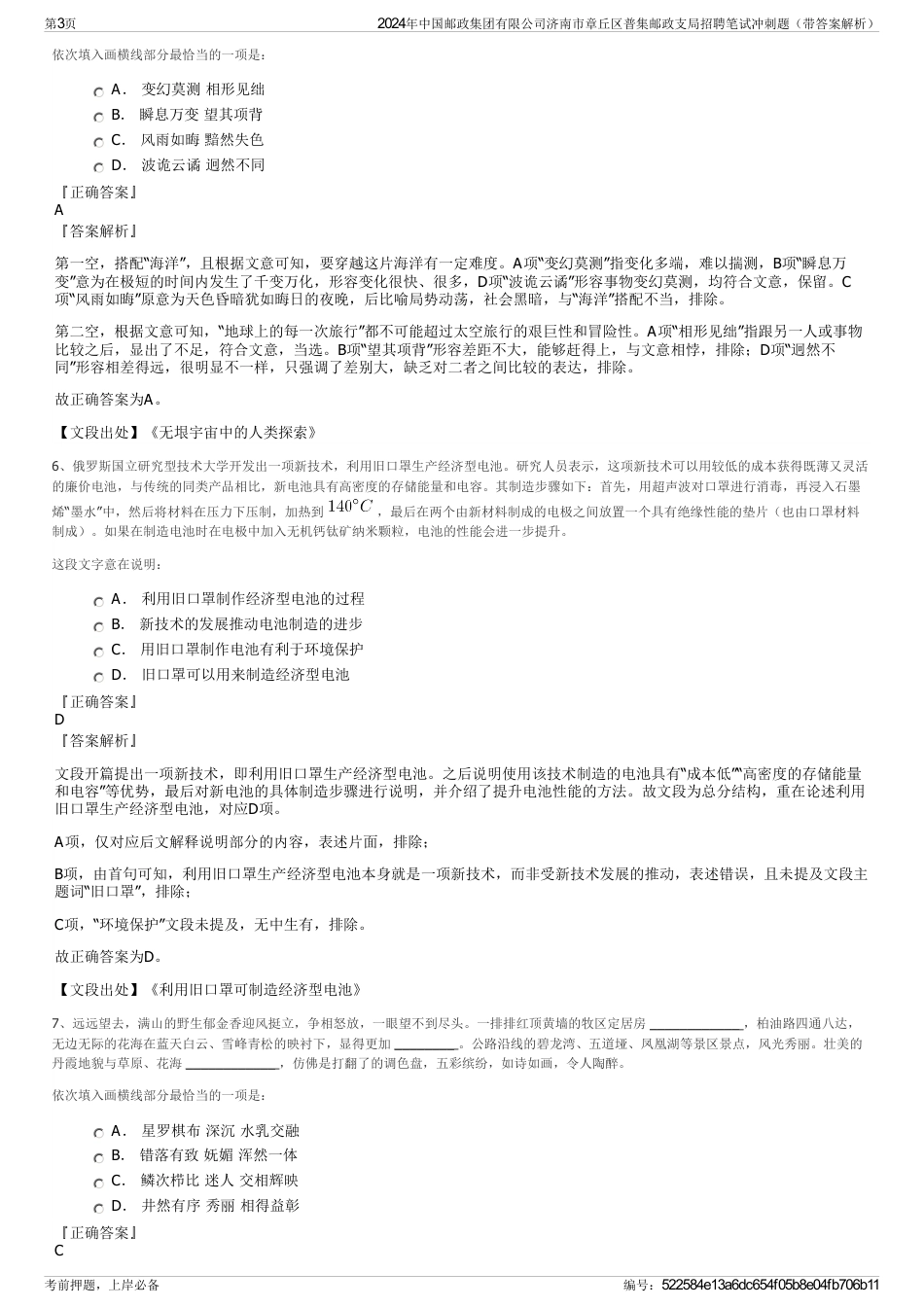 2024年中国邮政集团有限公司济南市章丘区普集邮政支局招聘笔试冲刺题（带答案解析）_第3页