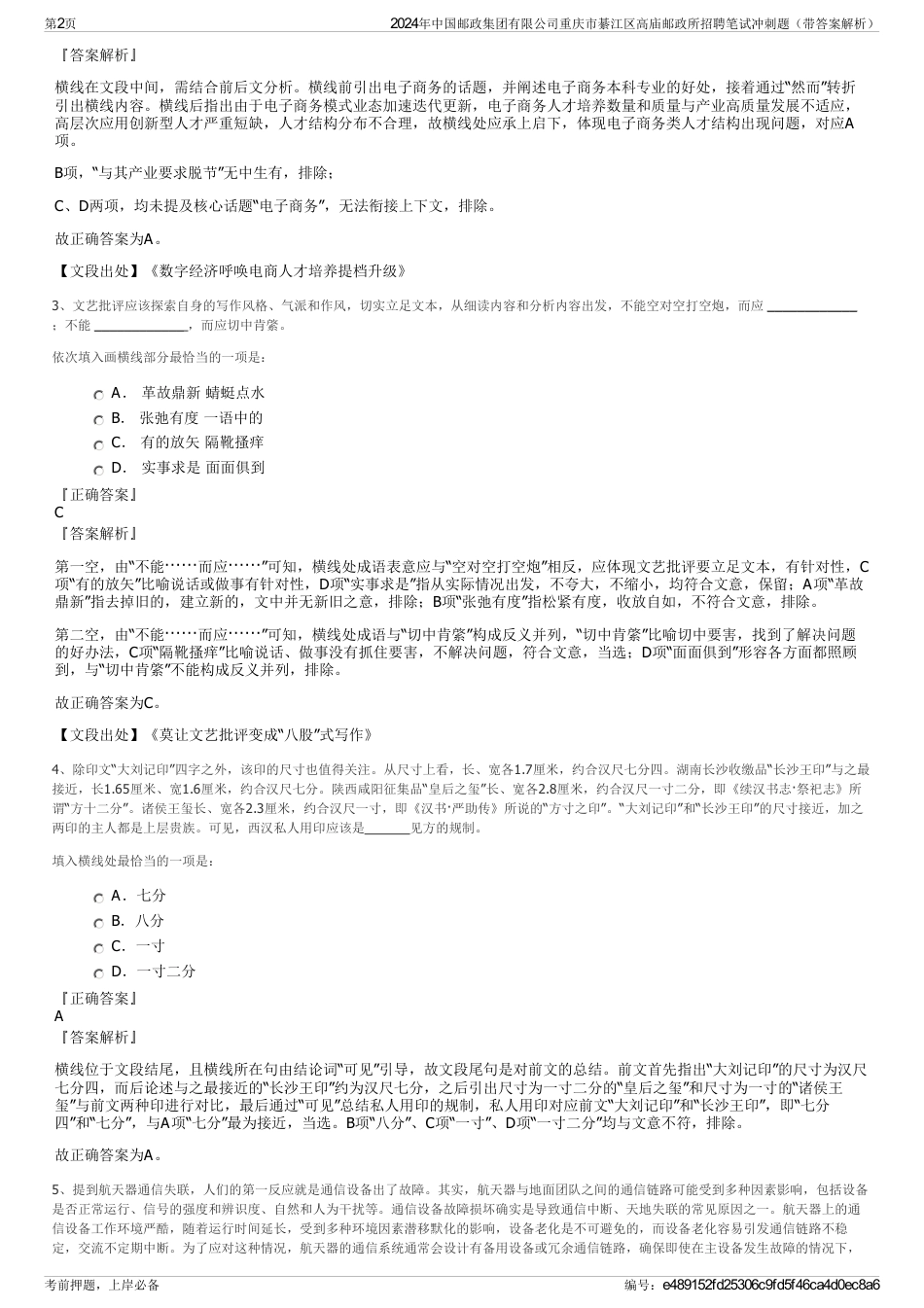 2024年中国邮政集团有限公司重庆市綦江区高庙邮政所招聘笔试冲刺题（带答案解析）_第2页