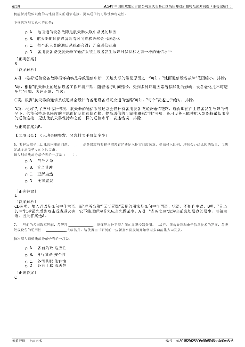 2024年中国邮政集团有限公司重庆市綦江区高庙邮政所招聘笔试冲刺题（带答案解析）_第3页