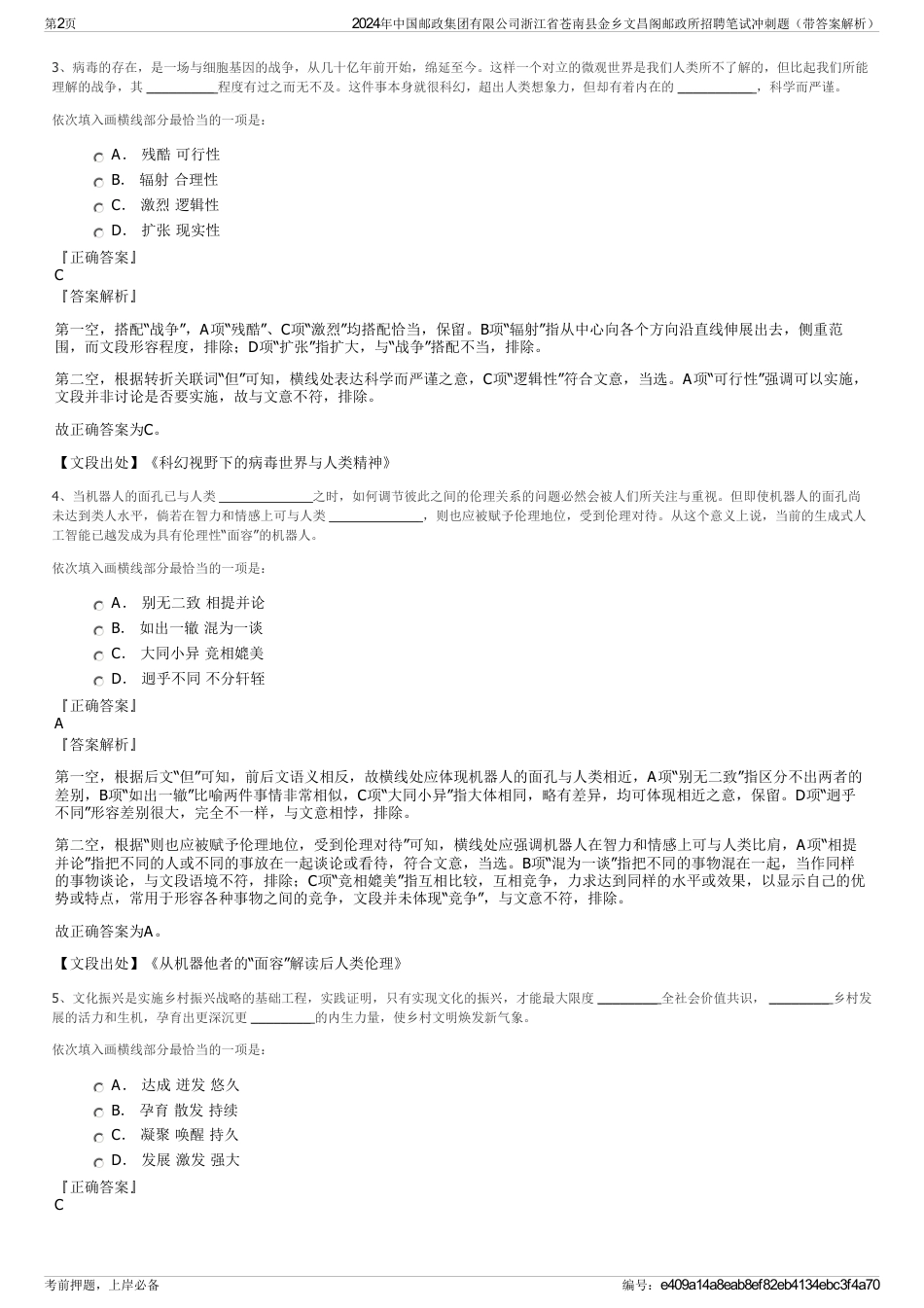 2024年中国邮政集团有限公司浙江省苍南县金乡文昌阁邮政所招聘笔试冲刺题（带答案解析）_第2页