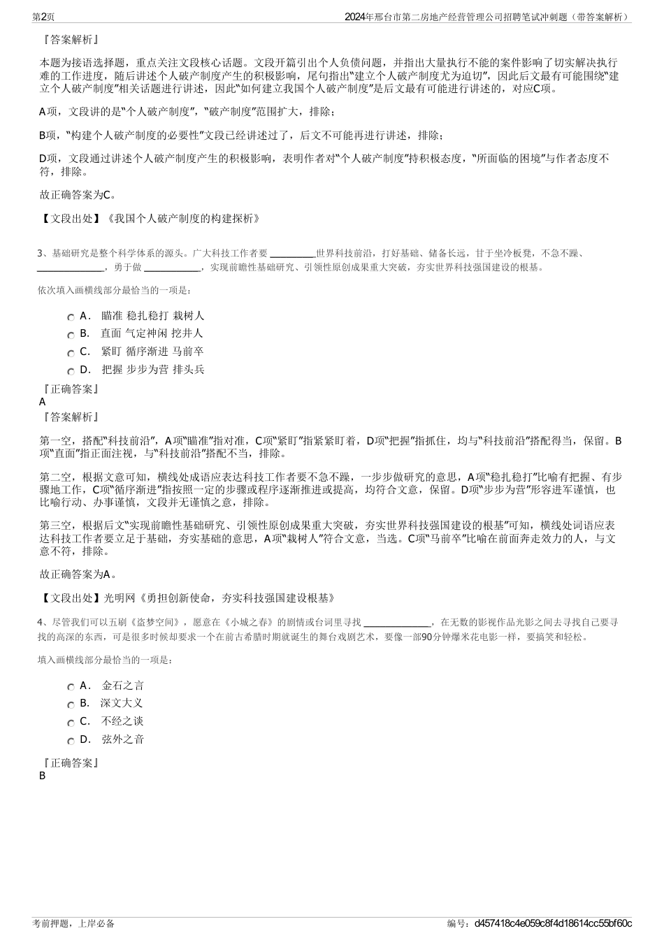 2024年邢台市第二房地产经营管理公司招聘笔试冲刺题（带答案解析）_第2页